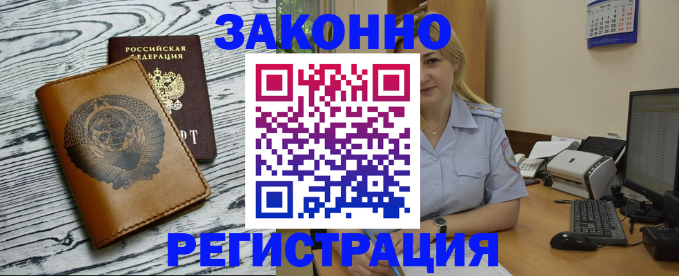 прописка от собственника в Красноярском крае