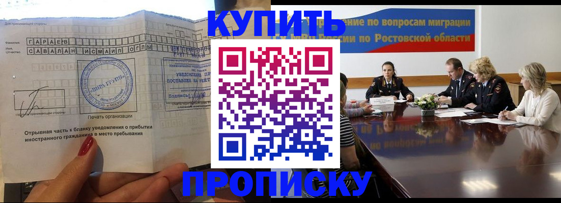 прописка законно в Красноярском крае