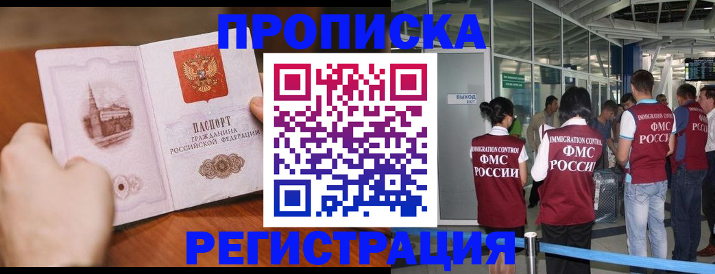 прописка законно в Красноярском крае
