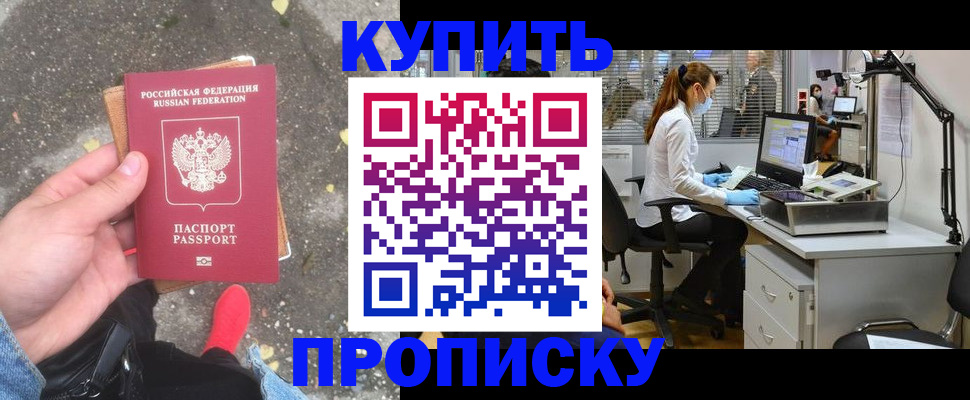 временная регистрация купить в Красноярском крае