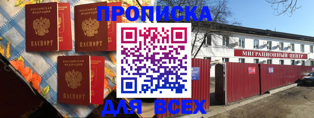 прописка гарантия в Красноярском крае